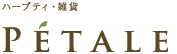 ハーブティ・雑貨 PETALE